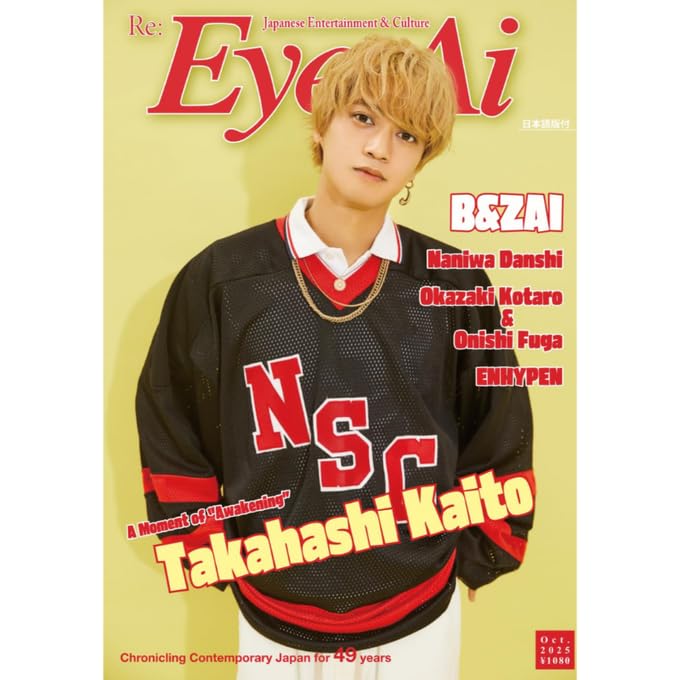 Amazon.co.jp: Eye-Ai 2025年10月号【表紙/髙橋海人 (King